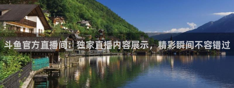 nba小九直播在线观看：斗鱼官方直播间：独家直播内容展示，精彩瞬间不容错过